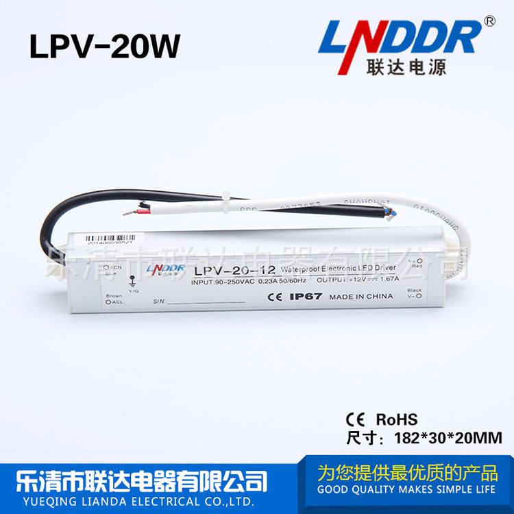 生產供應 20W-12V-1.7A LED戶外防水 電源 路燈 電源